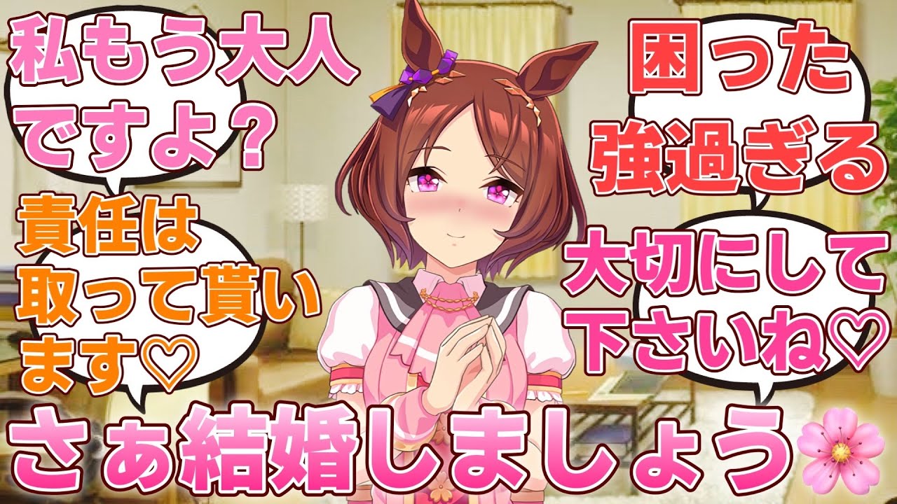 【ウマ娘ss】「大人になり、トレーナーとの間に遮るものが何もなくなった事をいいことに、猛攻を仕掛けるサクラローレル」に対するみんなの反応集