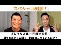 【木村匡宏✖柘植陽一郎スペシャル対談！】ブレイクスルーが起きる前、選手とボクらの間で、一体何が起こっているのか？