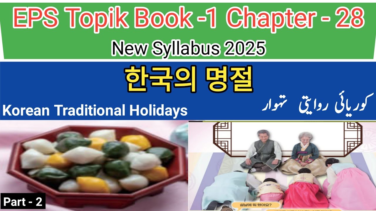 EPS TOPIK Book 1 | Chapter 28 Reading part -2ㅣNew syllabus 2025 ㅣ(Urdu/Hindi Explanation)