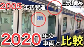 【2020年製造E531系ピカピカ】2019年以前のE531系と比較!(なにが変わった?なぜE533系にしない?)