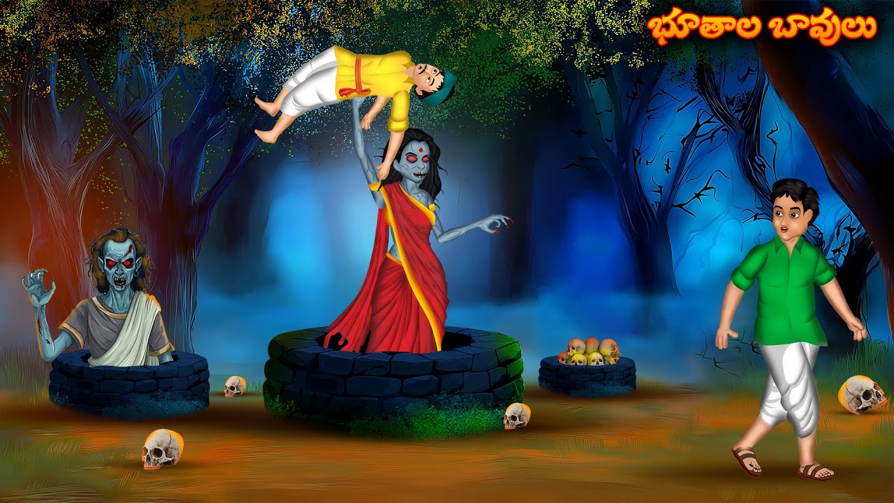 భూతాల బావులు | BHUTHALA BAVULU | Telugu Horror Stories | Mantrala Marugujju | Well Horror Stories|