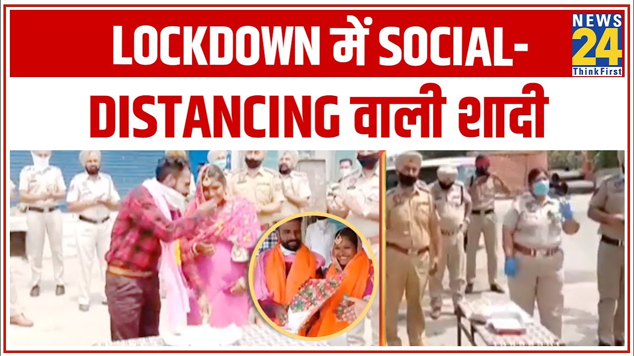 Lockdown में Social distancing वाली शादी, मोटर साइकिल पर बारात || News24