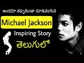 Michael Jackson Biography in Telugu | Inspiring Life story of Michael Jackson in Telugu |Telugu Badi