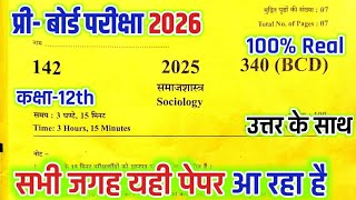 Class 12th Sociology Pre Board Paper 2026 Code 340(BCD)|कक्षा-12 समाजशास्त्र प्री बोर्ड पेपर 2026
