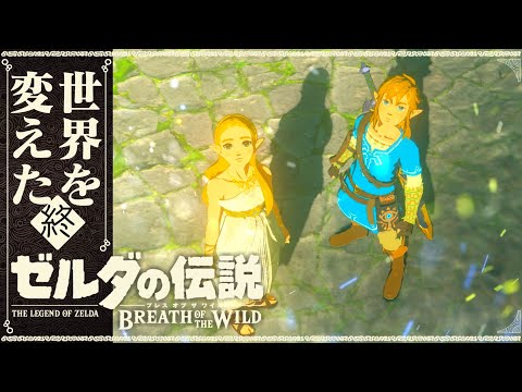 The Legend of Zelda: Breath of the Wild - The Final Episode] - YouTube