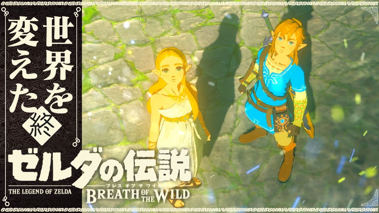 The Legend of Zelda: Breath of the Wild - The Final Episode] - YouTube