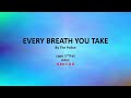 Every breath you take by the police  easy acoustic chords and lyrics