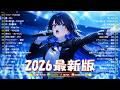 【最新曲 2026】新曲 2026 JPOPメドレー 🌟邦楽 ランキング 2026🌟2026ヒット曲メドレー🌟yama、ミセスグリーンアップル、YOASOBI、優里、クリーピーナッツ