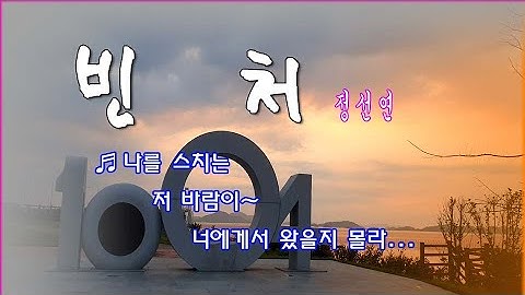 Thumbnail of 정선연   빈처 가사포함   울지않는 새 ost  Part.10
