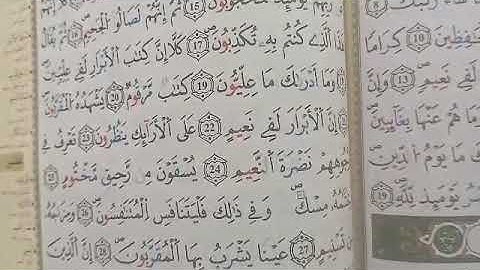 تصحيح التلاوة مع الشيخة نادية _ سورة المطففين برواية قالون عن نافع المدني # learn coran#