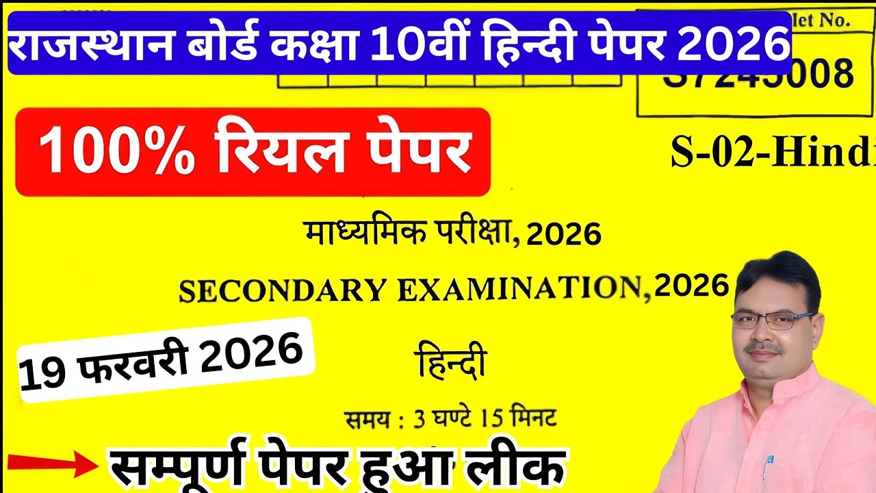 Rbse board class 10th hindi real paper 19 February 2026/Class 10th hindi paper 2026 