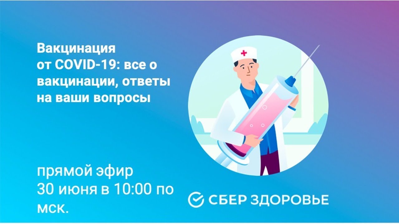 Вакцинация от COVID-19: Где наука, а где миф? Эксперты отвечают на ваши вопросы.