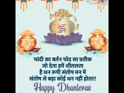 dhanteras status, dhanteras ka status, dhanteras ka WhatsApp status #shorts #dhanteras