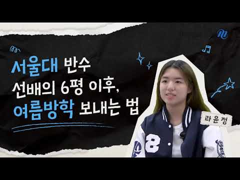 [메가스터디] <strong>서울대</strong> <strong>반수</strong> 선배의 여름방학 보내는 법