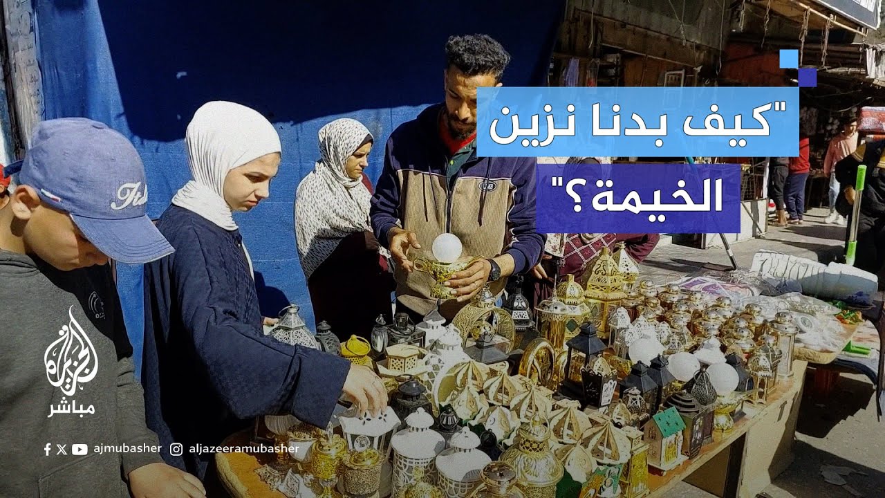 الحـ ـرب تسرق فرحة رمضان من أطفال غزة