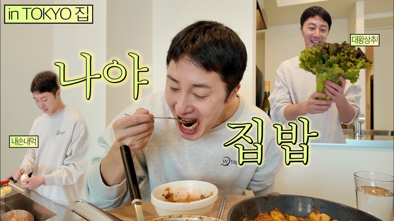 일본에서 제육볶음+김치찌개 만들어 먹기