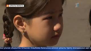 Ашынған ана: 