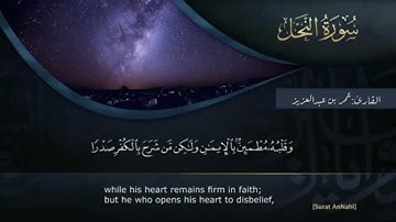 تلاوة من سورة النحل