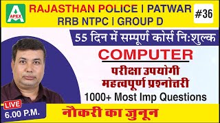 [36] Rajasthan Police | RRB NTPC | Patwar | Computer by Gyas Sir |  महत्वपूर्ण प्रश्न screenshot 2