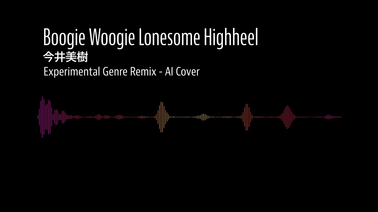 Boogie-Woogie Lonesome High-Heel (今井美樹）~ AI Cover