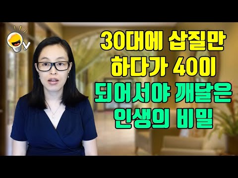 <strong>30대에</strong> 후회하지 않으려면 20대에 반드시 해봐야 할 것 Feat. 구독자 고민상담