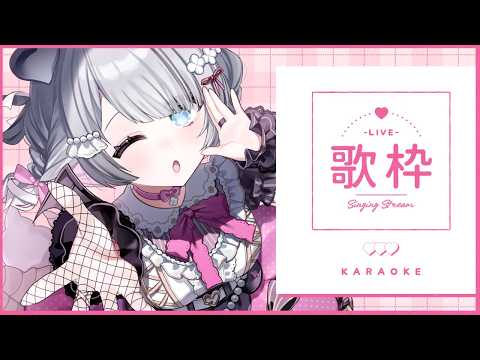【#Karaoke】同接50人目標！！！あなたにいっぱい見つかりますように！歌います！！【Nanoha。/Vsinger】