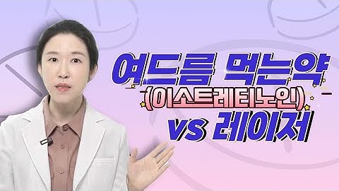 (*Eng) 비싼 여드름레이저 vs 가성비 여드름약 로아큐탄 (이소트레티노인) - Isotretinoin 피부과전문의 [닥터필러]