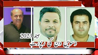 Ustad Moeen Nawaz ||Ustad Ashiq Husain ||Asim Gujjar ||Jeaith 2023||Update