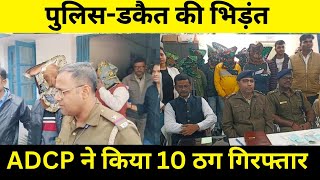 Police and dacoits clash in Durgapur / Cheating of Rs 24 lakh by luring to install tower in Asansol