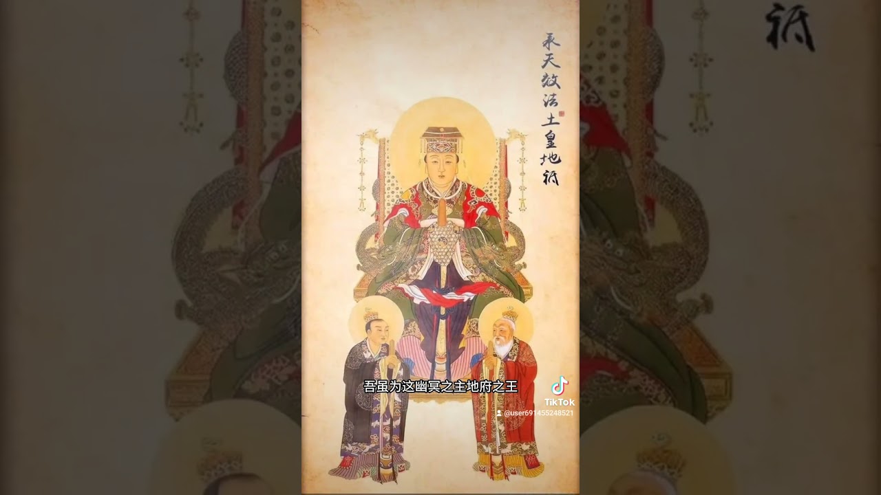 皇天在上，后土在下。后土娘娘，全称"承天效法厚德光大后土皇地祗"，是道教尊神"四卿／六御"中的第四位天帝，她掌阴阳，育万物，因此被称为"大地之母"。