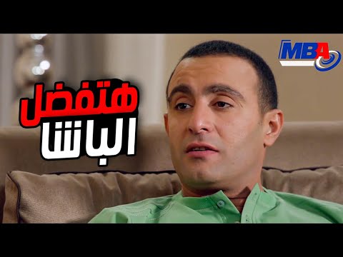 انت هتفضل طول عمرك باشا تخطيط جهنمي من احمد رزق و اخوه علي السقا