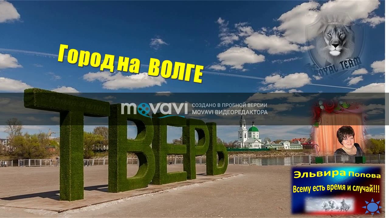 Есть город волга