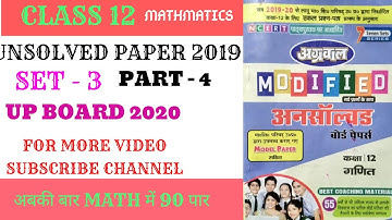 Up board math unsolved paper 2019 set 3 part 4 || यूपी बोर्ड अनसोल्ड पेपर agrawal unsolved solution