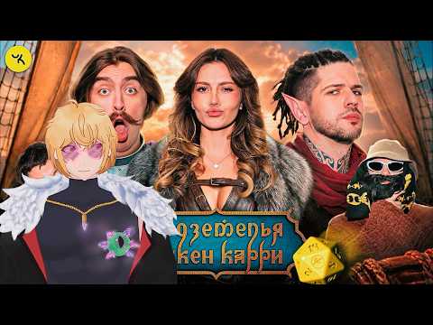 Подземелья Чикен Карри #50 Крыса корабельная (Коваль, Хайрова, Усачев, Гудков, БРБ) | РЕАКЦИЯ НА ПЧК