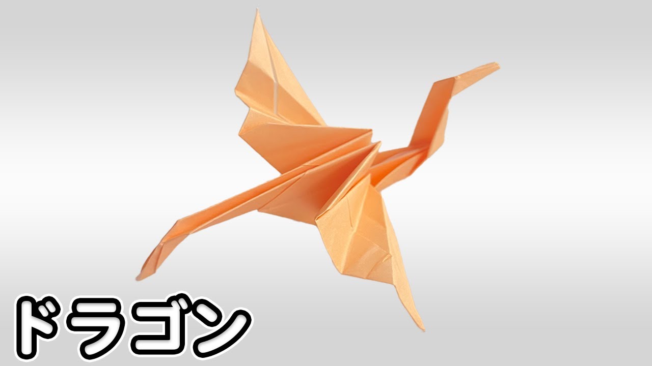 折り紙 ドラゴン 簡単かっこいい作り方 子供でも折れる Cute Origami Easy Way To Fold Dragon دیدئو Dideo