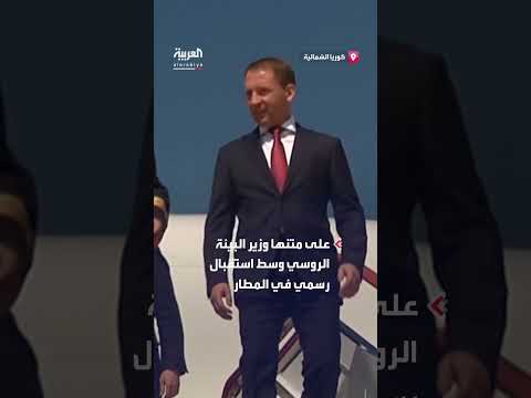وصول أول رحلة طيران مباشرة من موسكو إلى بيونغ يانغ