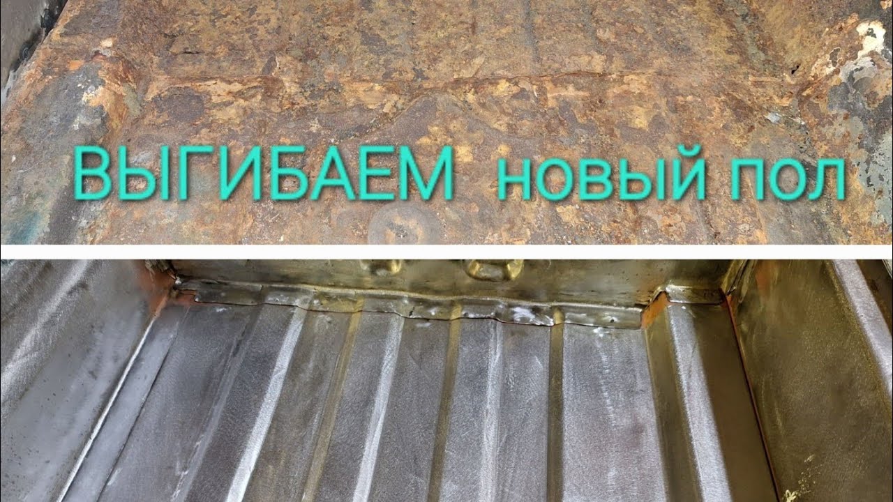 КАК САМОМУ ИЗГОТОВИТЬ НОВЫЙ ПОЛ В АВТОМОБИЛЬ. Citroen xm long