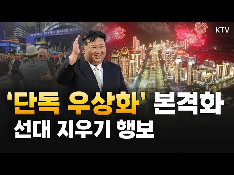 북한, 김정은 국무위원장 &amp;#39;단독 우상화&amp;#39; 작업 박차! 집권 14년 차 맞아 선대 흐리기 작업 중인 북한 상황과 떠오르는 북한 유력 후계자