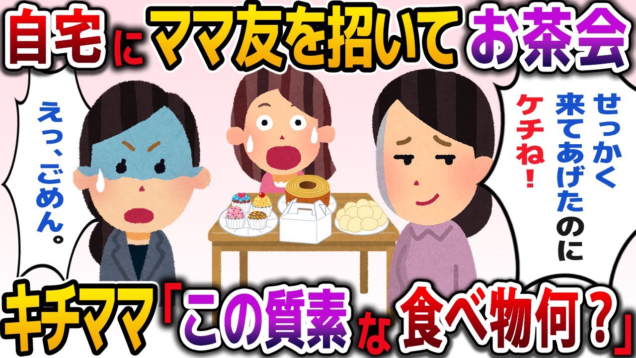 【キチママ】ママ友を自宅に招いて手作りのカボチャ団子を出したら→キチママに「この質素な食べ物は何？」と言われた。キチママに賛同するスレ民も現れて…【ゆっくり解説】