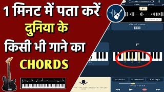 How To Find Chords Of A Song On Guitar & Piano For Beginners || Chord AI App Full Tutorial screenshot 3