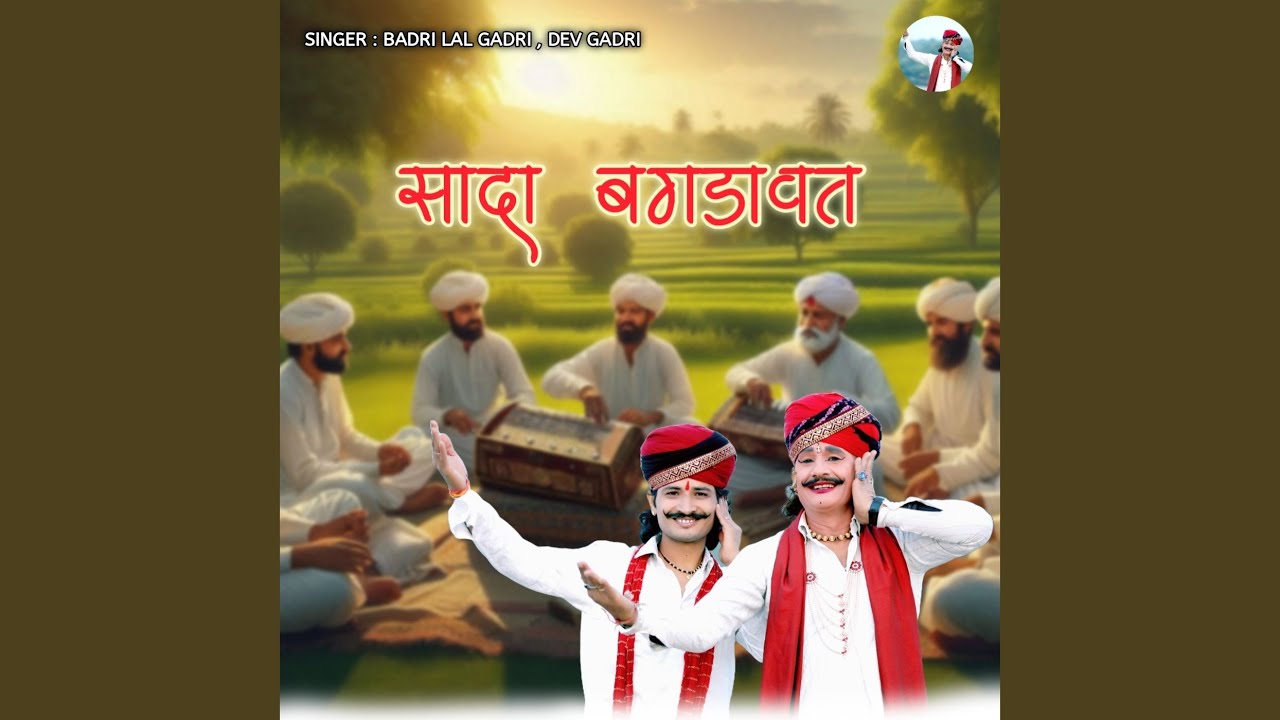 सादा बगड़ावत