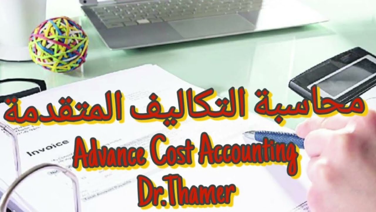 محاسبة التكاليف المتقدمة باللغة الانكليزية لطلبة المرحلة الرابعة قسم المحاسبة