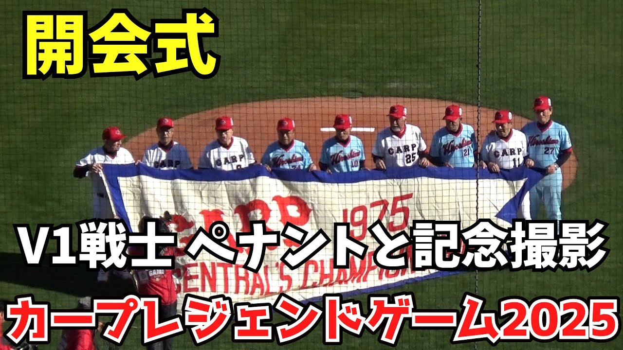 初記録　第一部〜第六部 Car Legend Game 2025] The Carp won their first championship in