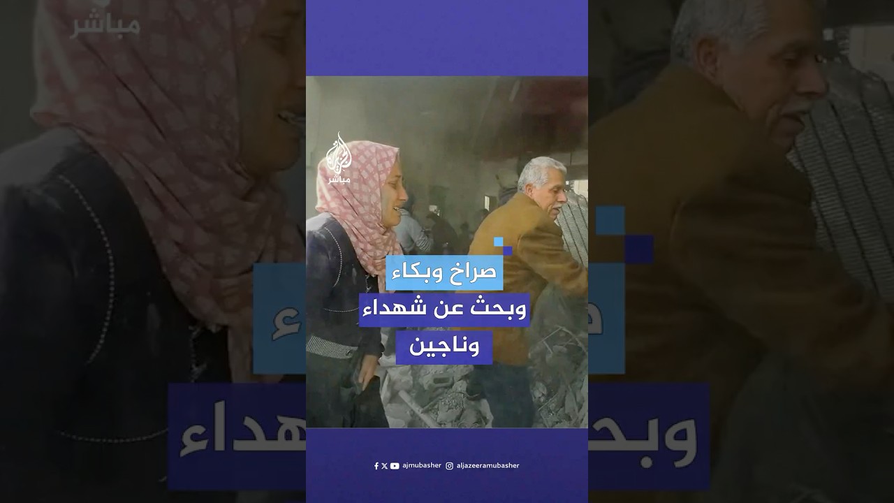 غزة.. صراخ وبكاء وبحث عن شهداء وناجين جراء غارة إسرائيلية استهدفت منزلا لعائلة حمادة في غزة