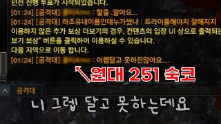 로스트아크 숙코팟 대응책