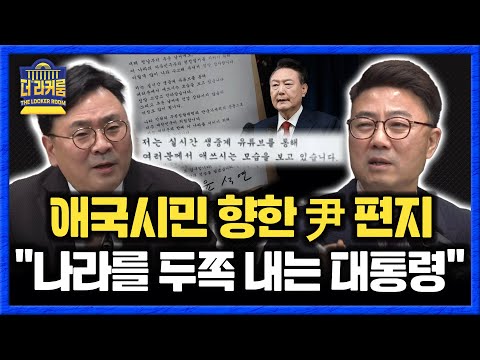 양지열 “尹 <strong>애국시민</strong> 여러분? 나머지 국민은 다 반국가세력인가” 박지훈 “尹 체포영장 집행, 최상목 손에 달렸다” [한판승부]