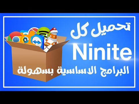 كيفية تحميل وتثبيت البرامج بسهولة باستخدام موقع 