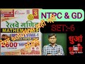 PLATFORM VOL-3 RRB NTPC STAGE-1 SOLVED PAPER 2021 MATHS (SET-6) BY :- PRUSHOTTAM KUMAR