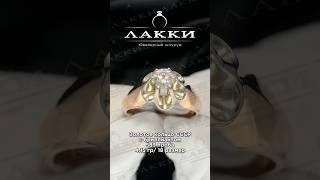 Золотое кольцо СССР с бриллиантом 4.15 гр