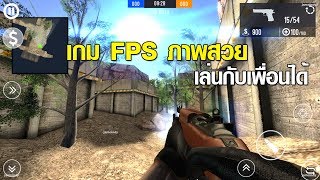Co Strike Team 2 เกมมือถือแนว FPS ภาพสวย เล่นกับเพื่อนได้ screenshot 1